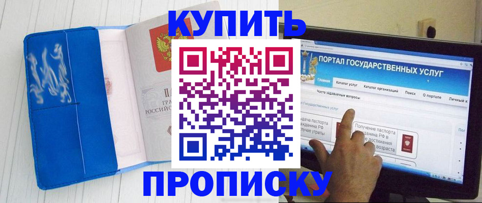 временная регистрация в Ногинске