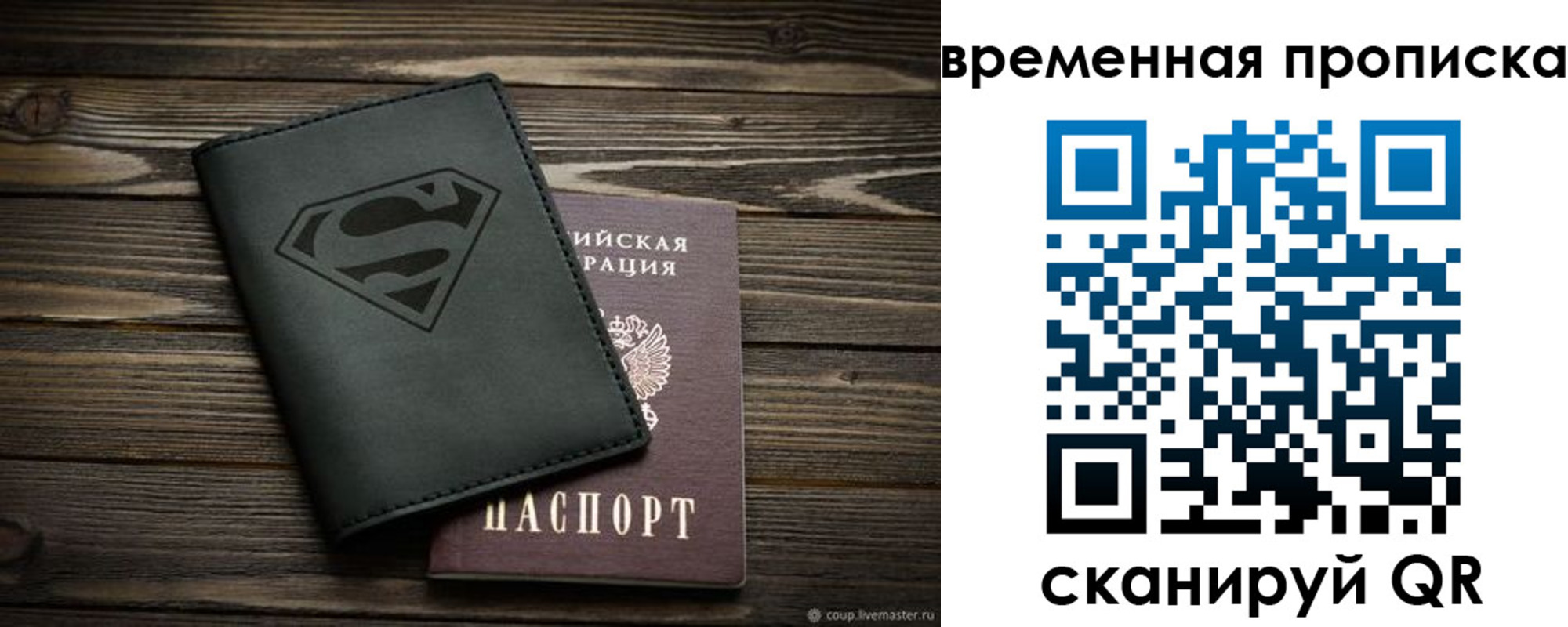 прописка регистрация в Ногинске