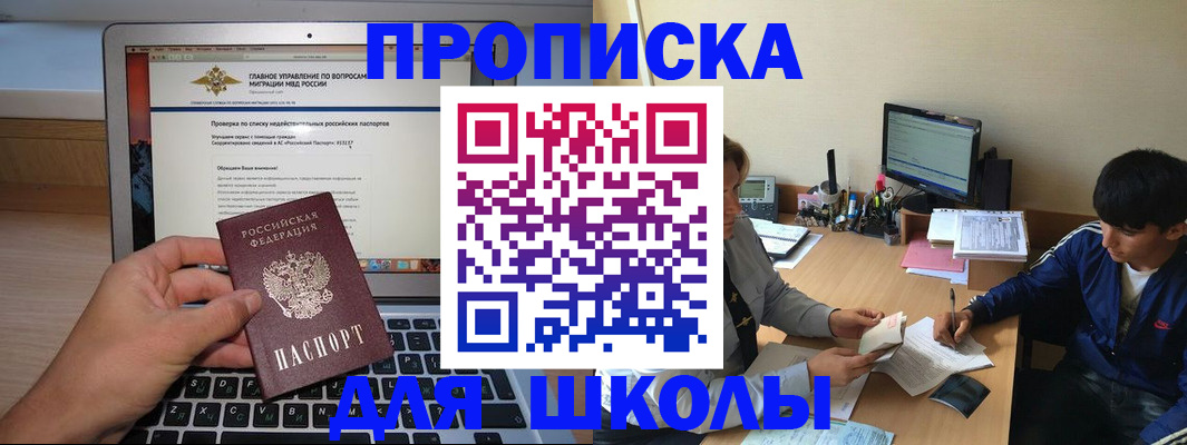 прописка в Ногинске