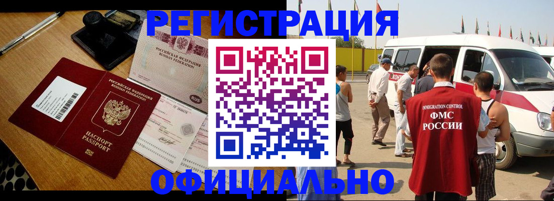 прописка законно в Ногинске