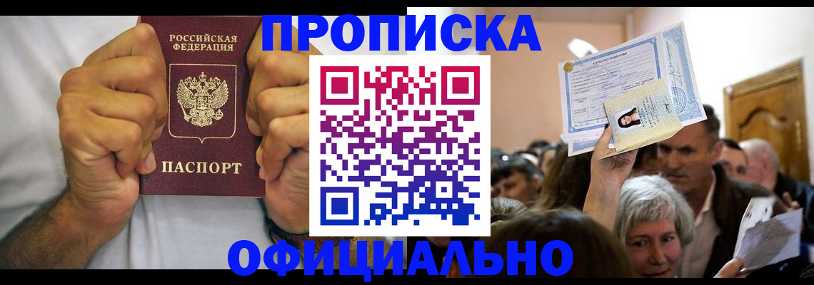 прописка гарантия в Ногинске