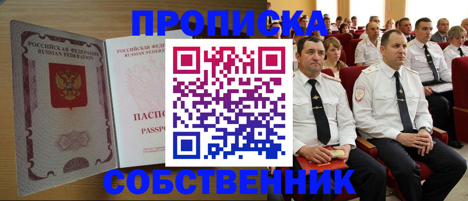 прописка паспорт в Ногинске