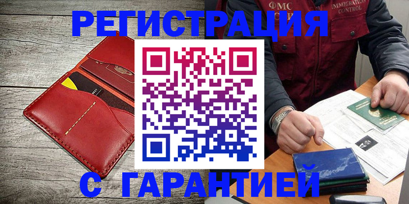 временная регистрация надежно в Ногинске