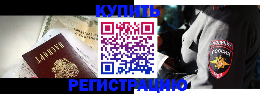прописка 2025 в Ногинске
