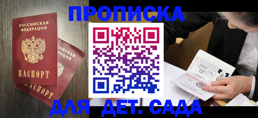 прописка в квартире в Ногинске