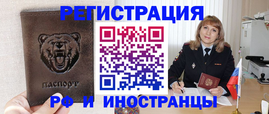 временная регистрация в Ногинске
