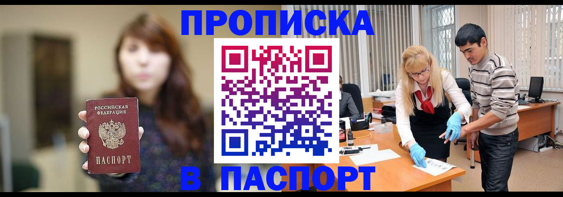 прописка от собственника в Ногинске